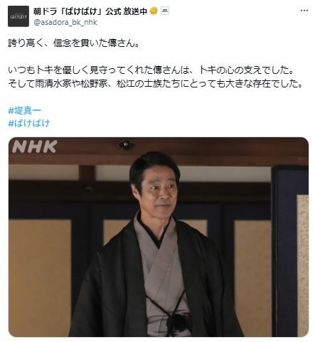 「ばけばけ」公式Xより