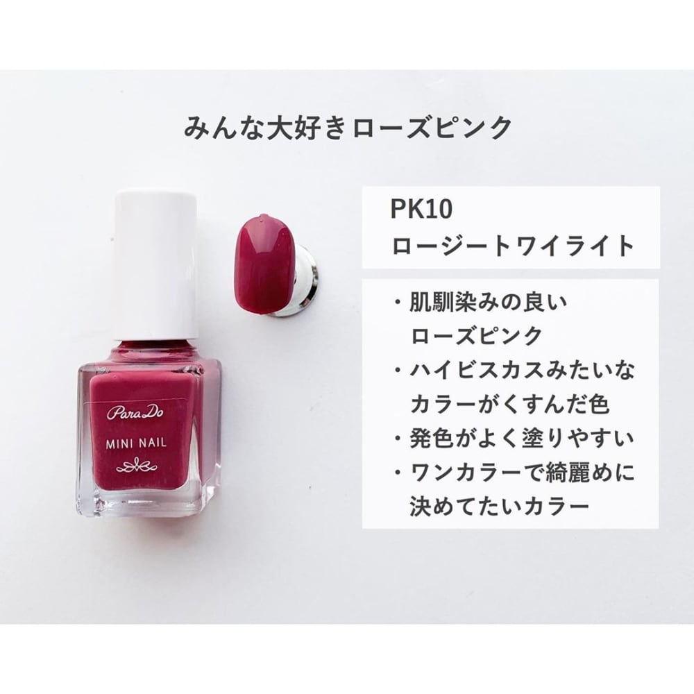 PK10ロージートワイライト