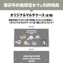 特典(C)芥見下々/集英社・呪術廻戦製作委員会 (C)2025 SANRIO CO., LTD. APPROVAL NO. L660907