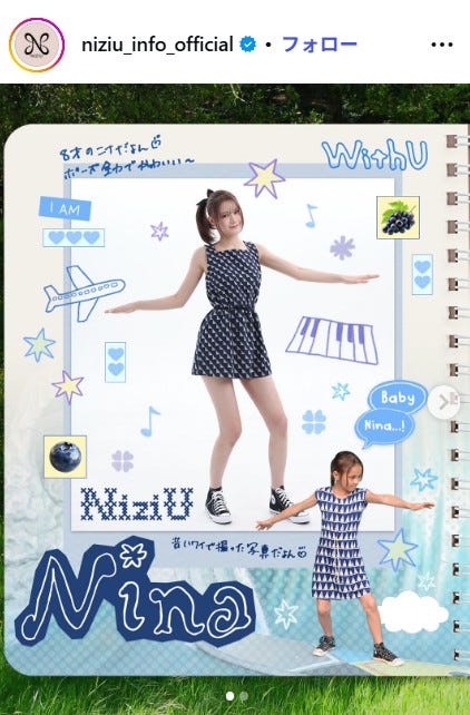 ニナ/NiziU公式Instagramより
