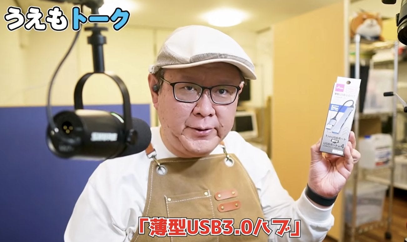 意外とハイスペック！うえもっちゃんが、ダイソーのUSBハブをレビュー