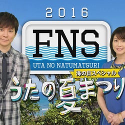 嵐・KinKi Kids・TOKIO・V6らが参戦 13組の新たな出演アーティスト発表「FNSうたの夏まつり」