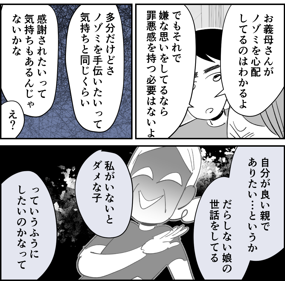 【全7話】頻繁にアポなしでやって来る実母2-3-2