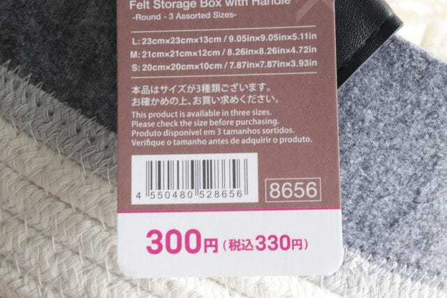 ダイソー　持ち手付フェルト収納（ラウンド、3サイズアソート）　JANコード