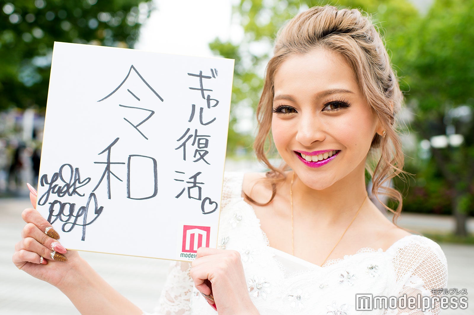 ゆきぽよの宣言「“平成ギャル”代表として乗り込みたい」＜新元号・令和の幕開け＞