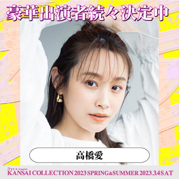 高橋愛(提供写真)