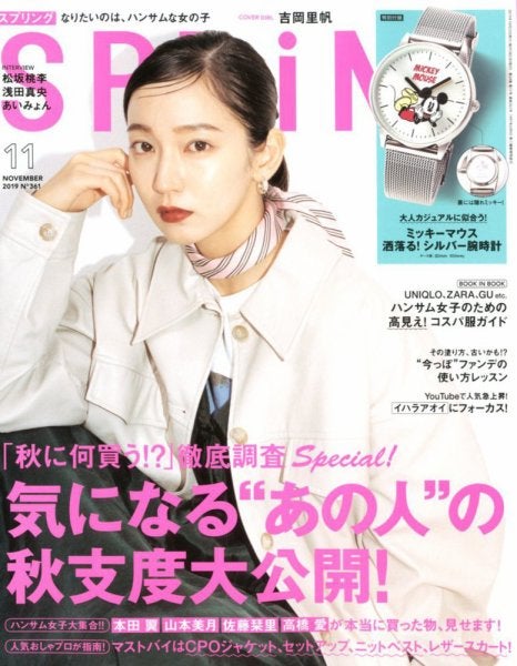 吉岡里帆「Spring」2019年11月号（C）Fujisan Magazine Service Co., Ltd. All Rights Reserved.