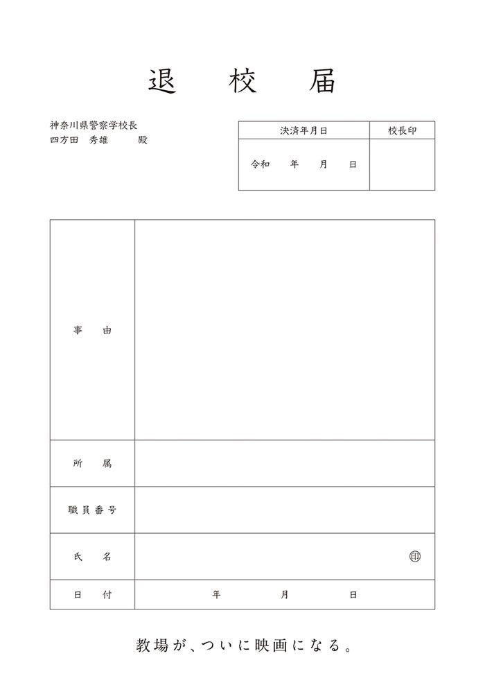 「教場Ⅲ」チラシビジュアル(C)フジテレビジョン(C)長岡弘樹/小学館