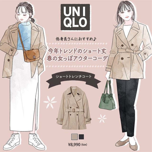 ユニクロ　トレンチ　コーデイラスト