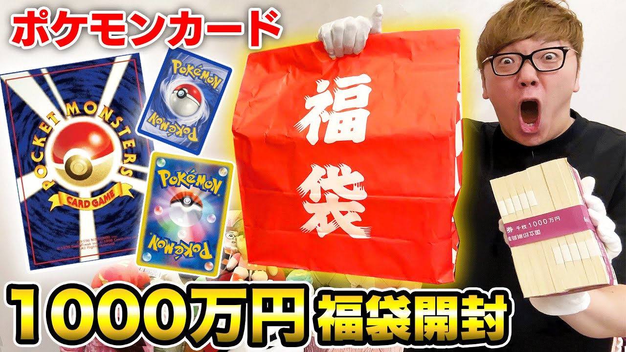 ヒカキンが1000万円のポケモン福袋を開封 - モデルプレス