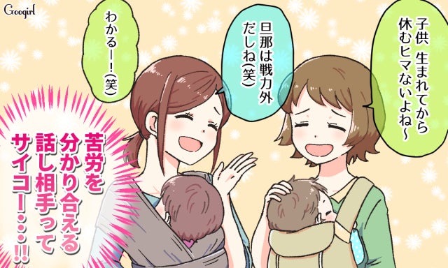 思ってたのと全然違う……！ ママ友がいてよかったこと モデルプレス