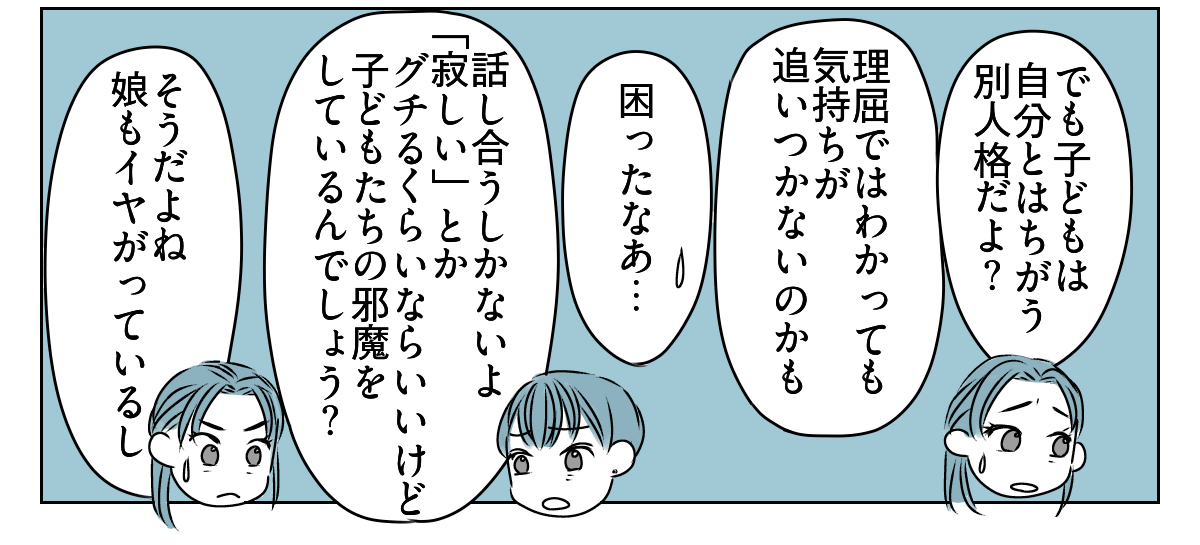夫が娘に嫌がらせする　4_1_3