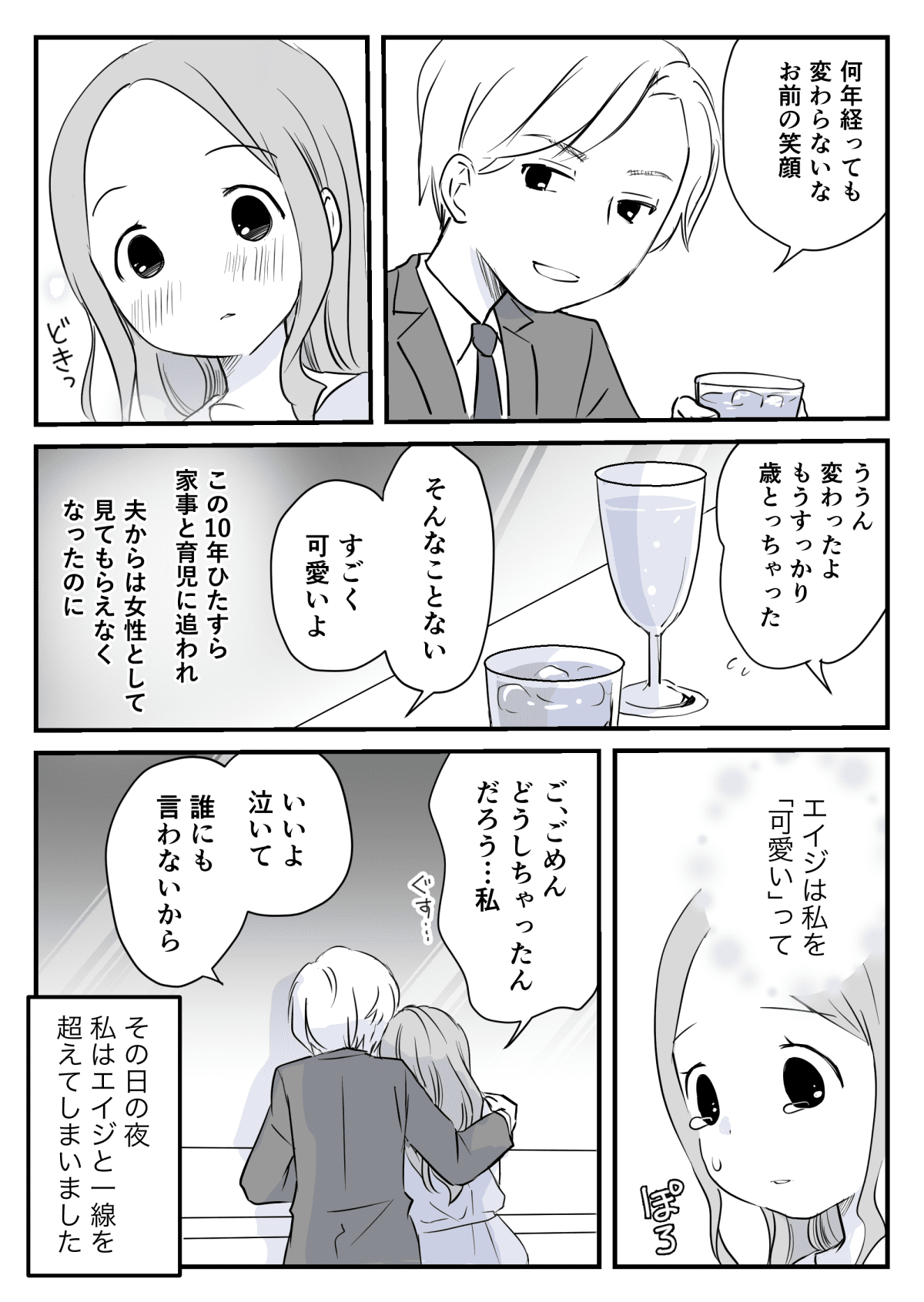 「お腹の子は誰の子……」3