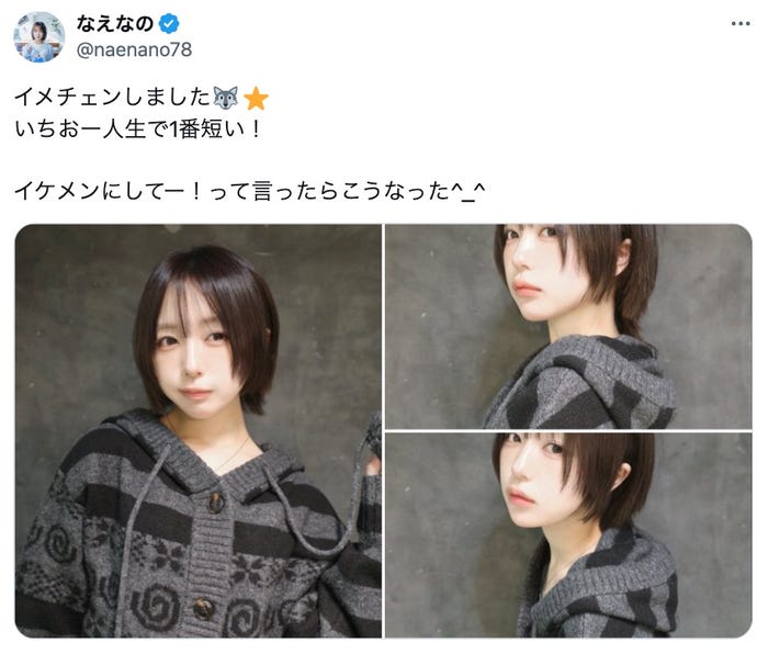 なえなのX(旧Twitter)より