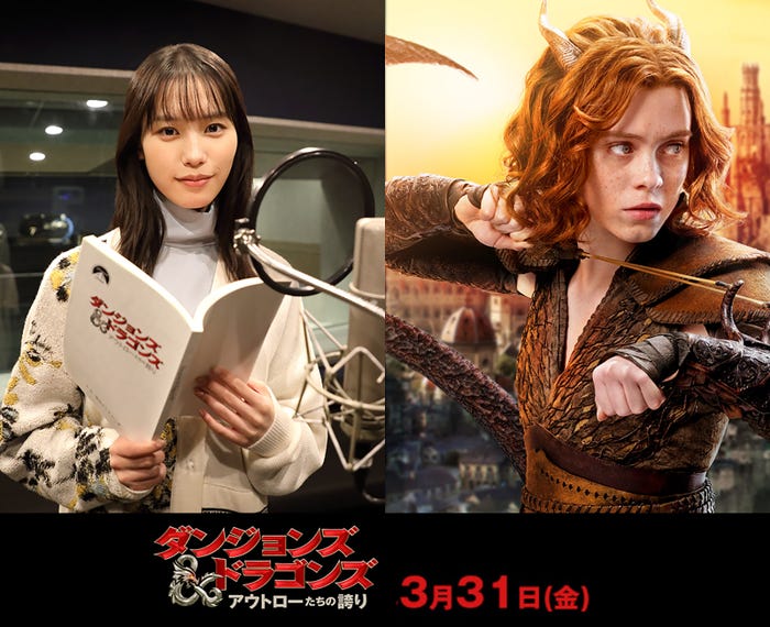 南沙良、ソフィア・リリス (C)2022 PARAMOUNT PICTURES. HASBRO, DUNGEONS & DRAGONS AND ALL RELATED CHARACTERS ARE TRADEMARKS OF HASBRO.(C)2022 HASBRO.