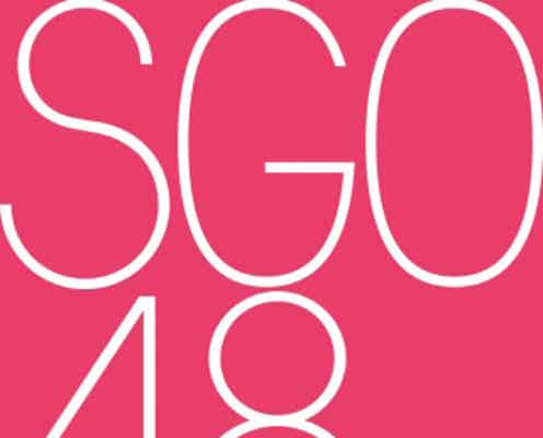 ベトナム拠点のAKB48姉妹グループ・SGO48、解散を発表