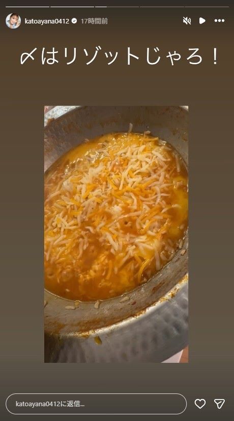 加藤綾菜Instagramストーリーズより