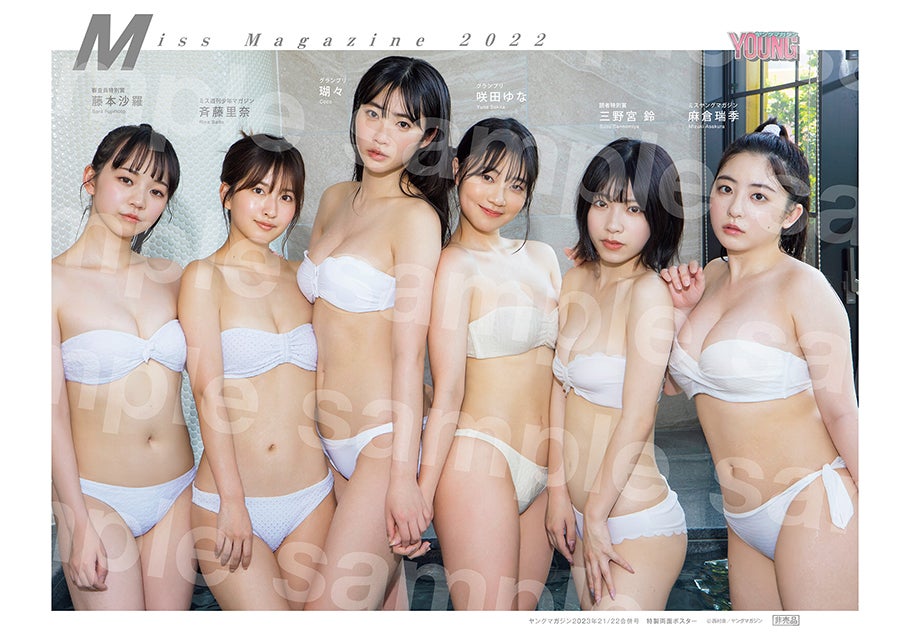 （左から）藤本沙羅、斉藤里奈、瑚々、咲田ゆな、三野宮鈴、麻倉瑞季（C）講談社