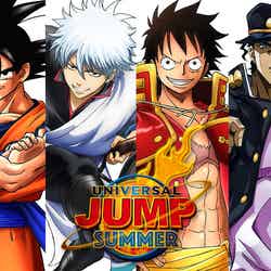 「ユニバーサル・ジャンプ・サマー」開催(C)尾田栄一郎/集英社・フジテレビ・東映アニメーション(C)バードスタジオ/集英社・フジテレビ・東映アニメーション(C)荒木飛呂彦&LUCKY LAND COMMUNICATIONS/集英社・ジョジョの奇妙な冒険SC製作委員会(C)空知英秋/集英社・テレビ東京・電通・BNP・アニプレックス