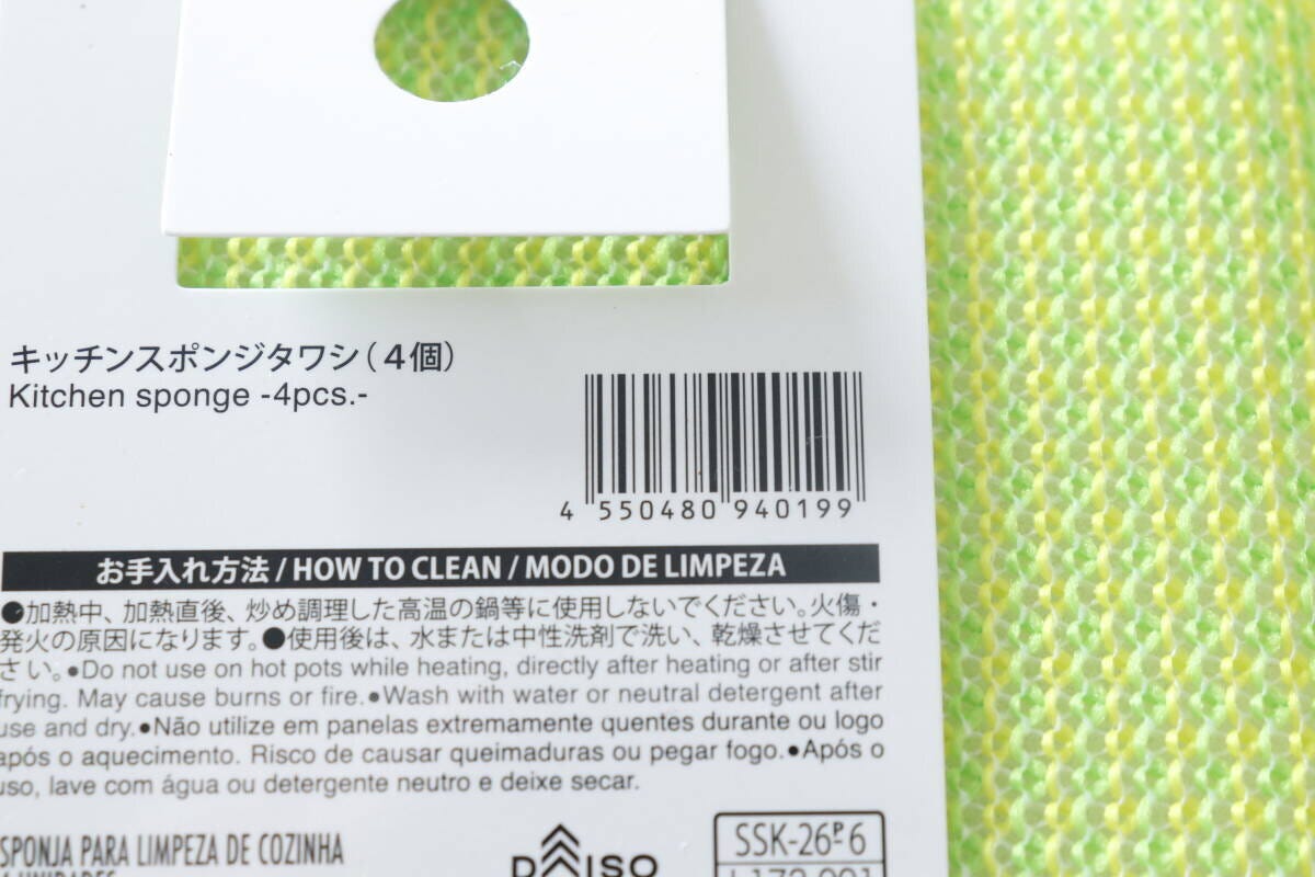 キッチンスポンジタワシのパッケージ裏面、JANコードと説明 キッチンスポンジタワシのパッケージ裏面、JANコードと説明