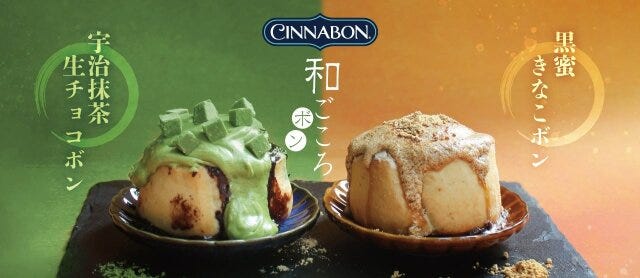 抹茶スイーツ　まとめ　宇治抹茶生チョコボン　黒蜜きなこボン　シナボン