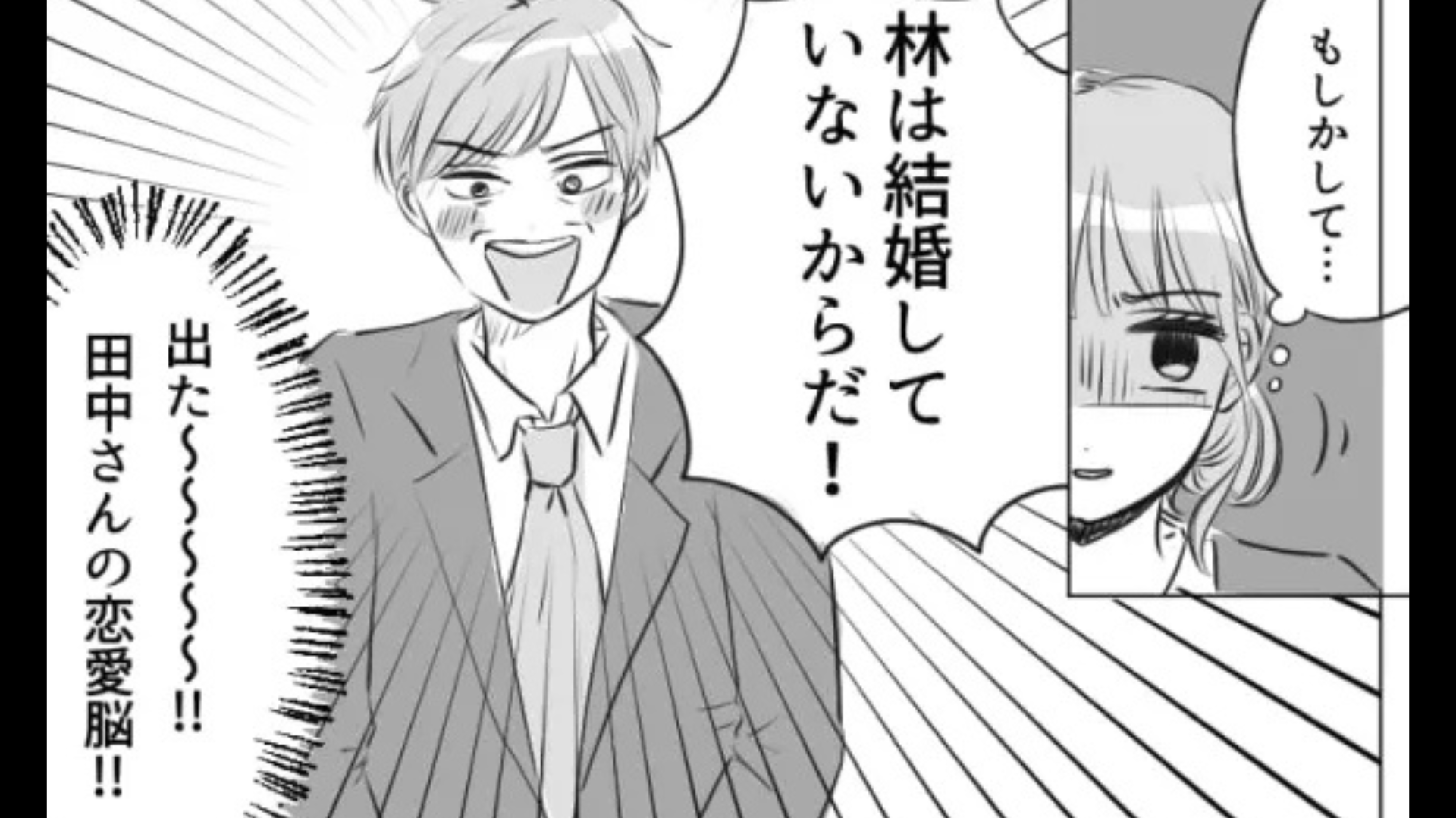 部下の恋愛に口出し...おじさん上司にうんざりしていると、【まさかの救世主】が！？