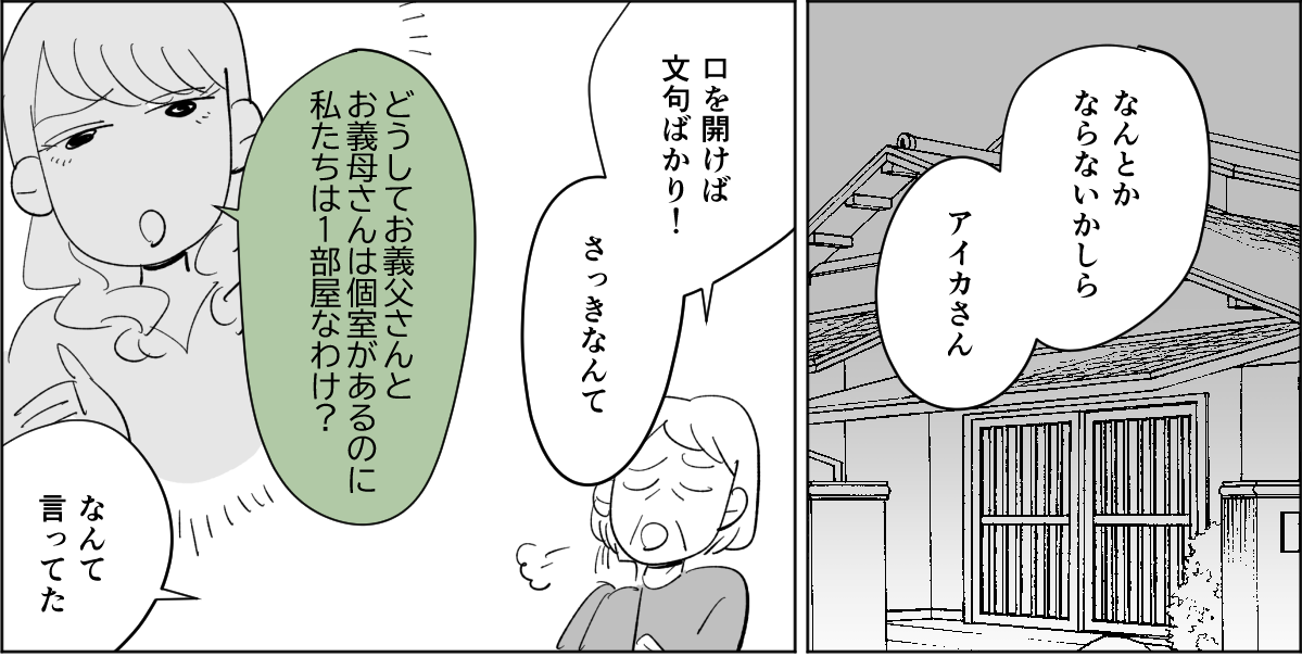 【全5話】息子の奥さんからイヤがらせが止まらない1-2-1