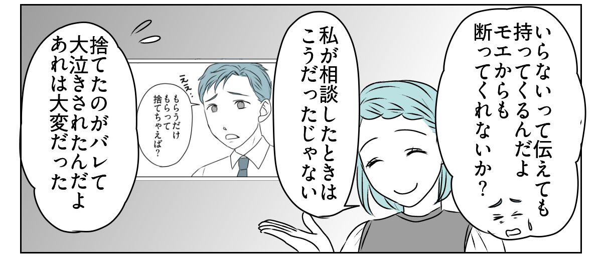 手作りバッグを押しつけてくる義母　4_3_2