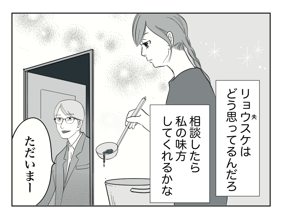 定期的に我が家にやってくる招かれざる客…それは義姉一家!3-4