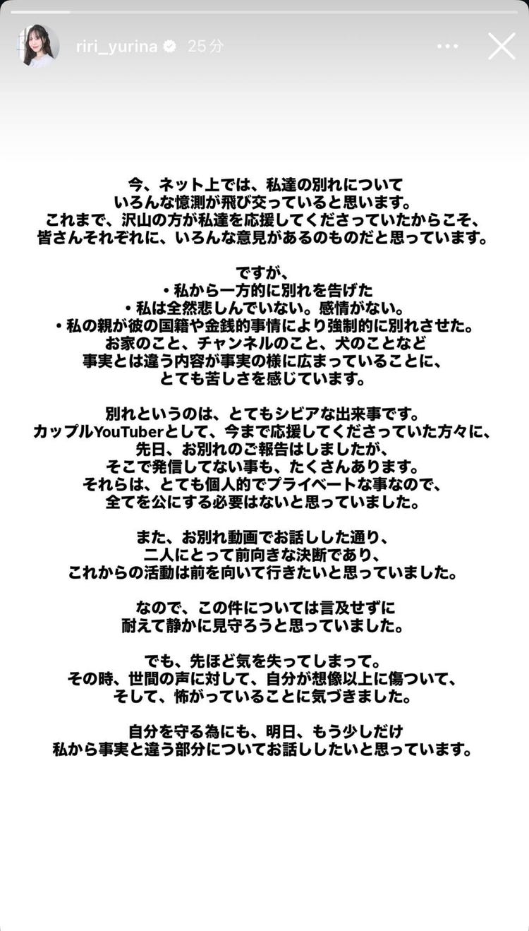 ゆりいちカップル 破局