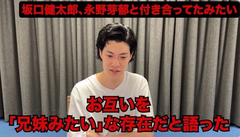 永野芽郁と坂口健太郎の過去交際発覚!兄妹関係に隠された三角関係を粗品が賛否