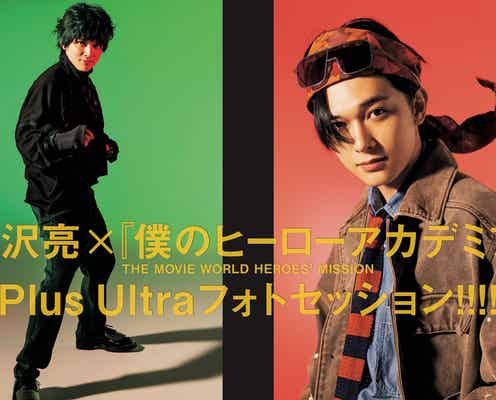 吉沢亮、ファッションで魅せる“ヒロアカ愛” 「僕のヒーローアカデミア」スペシャル企画