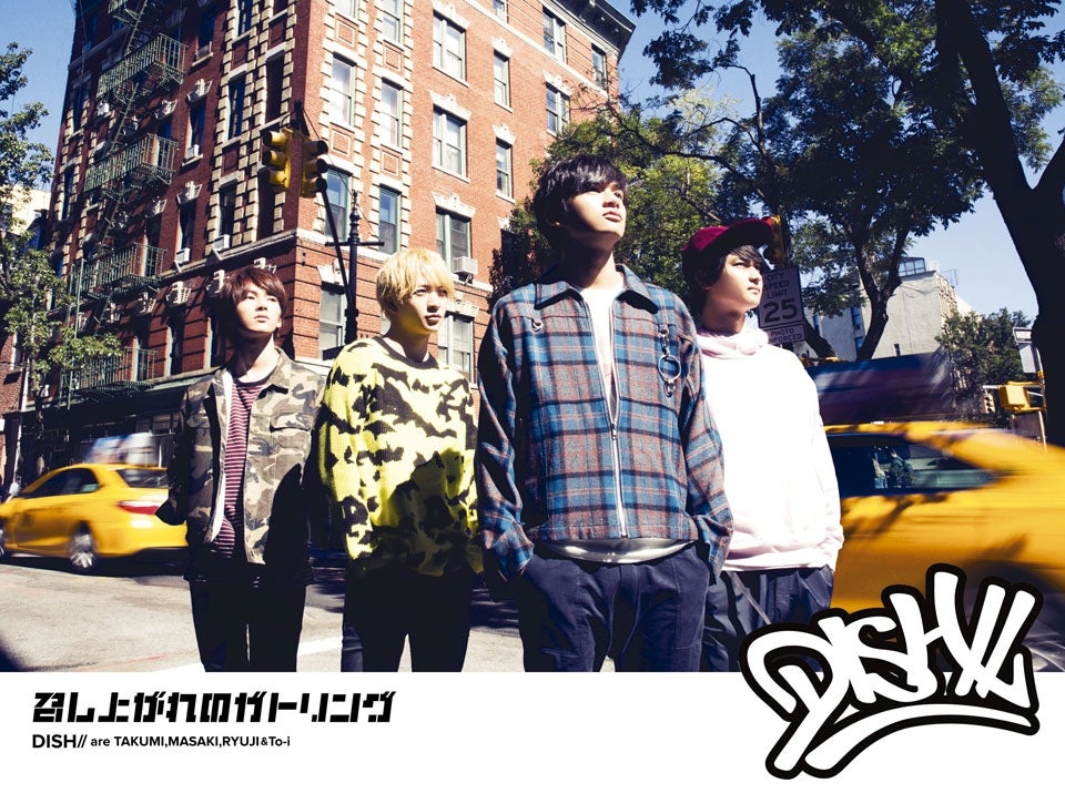 DISH//「召し上がれのガトリング」【初回生産限定盤A】（12月14日発売）