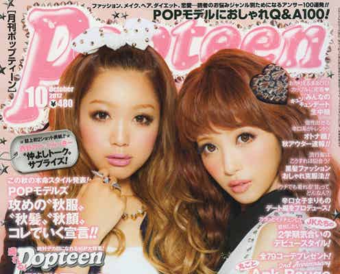 西野カナ×くみっきー、「Popteen」表紙で約3年ぶり再会