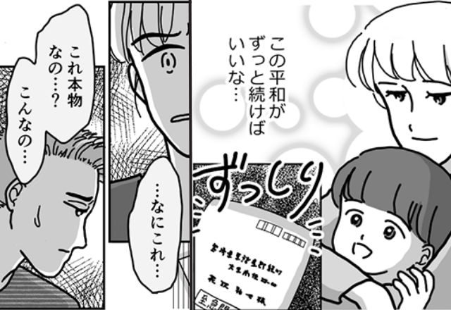 「なにこれ…本物なの？」夫宛てに届いた【6枚の書類】で家庭が壊れた話