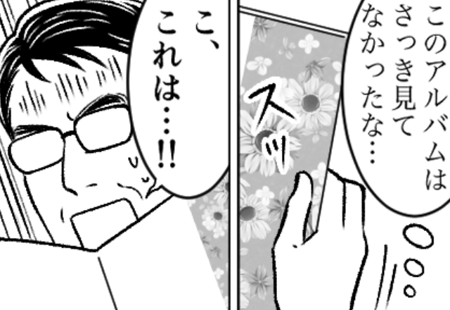 夫が定年退職した途端…消えた妻！？焦る夫だが⇒妻の部屋で見つけた“1冊のアルバム”に「こ…これは…」