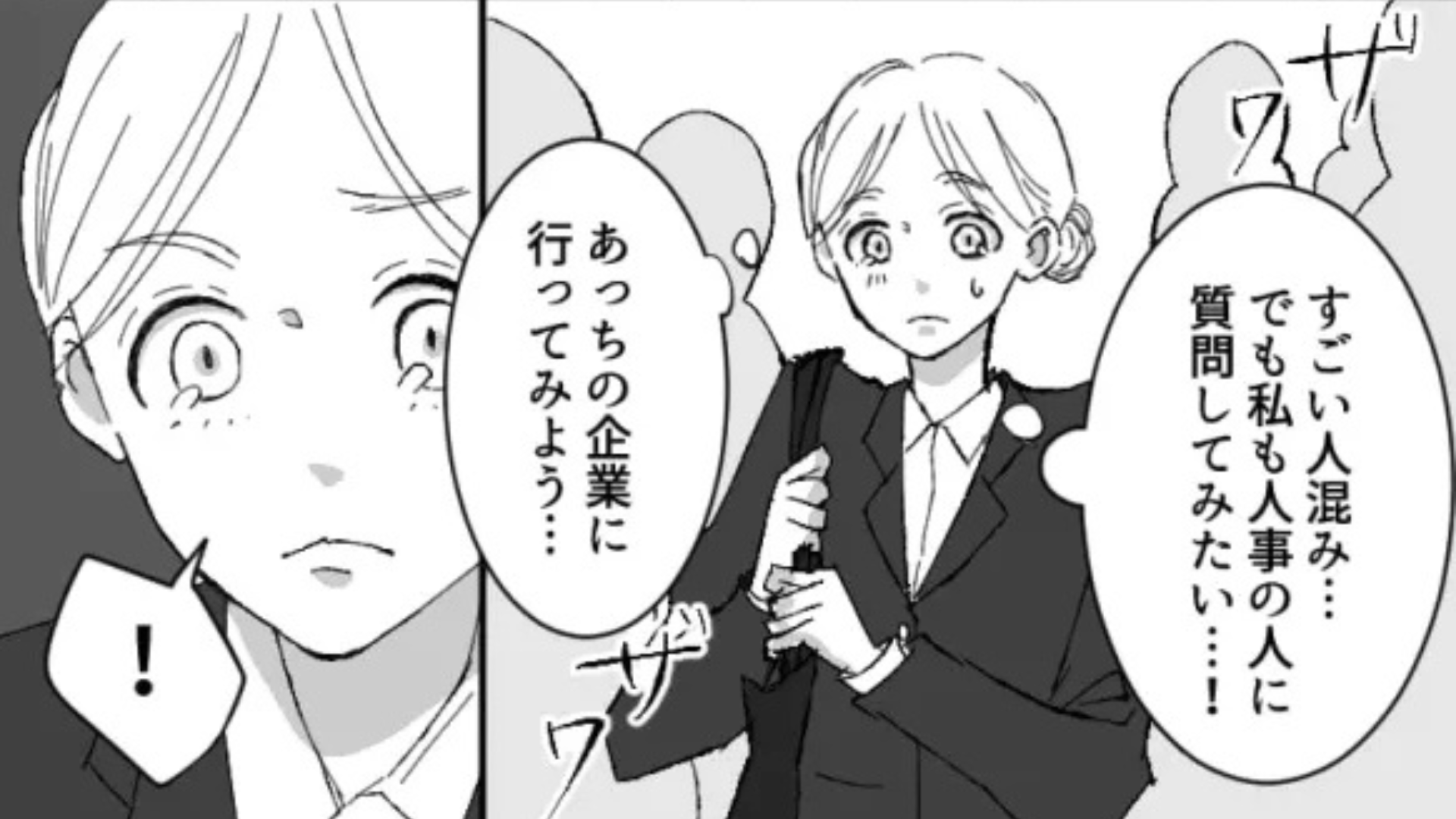 就活がきっかけで彼氏と大喧嘩！後日【予想外の場所】で再会して...！？