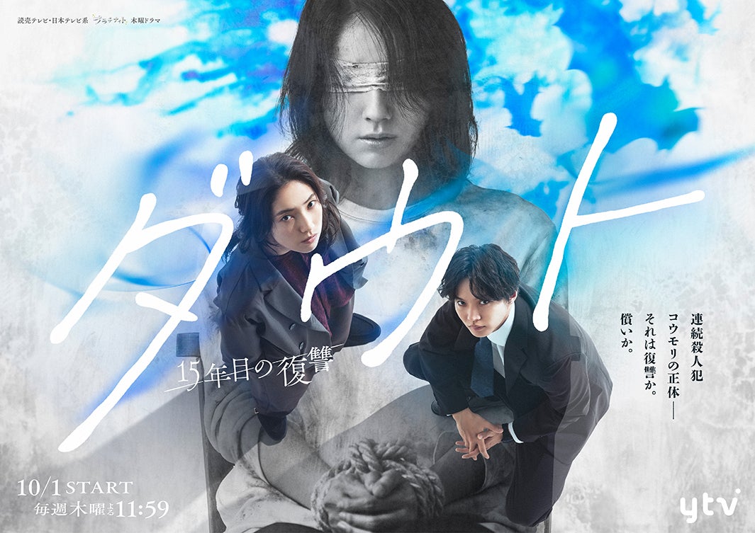 仁村紗和、ドラマ主演でFANTASTICS佐藤大樹と初共演 連続殺人犯に両親を奪われた義理の姉弟役【ダウト -15年目の復讐-】