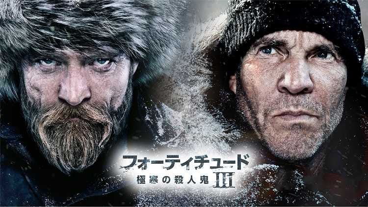 ついにクライマックス フォーティチュード 極寒の殺人鬼 シーズン3が配信決定 モデルプレス ついにクライマックス フォーティチュード 極寒の殺人鬼 シーズン3が配信決定 モデルプレス