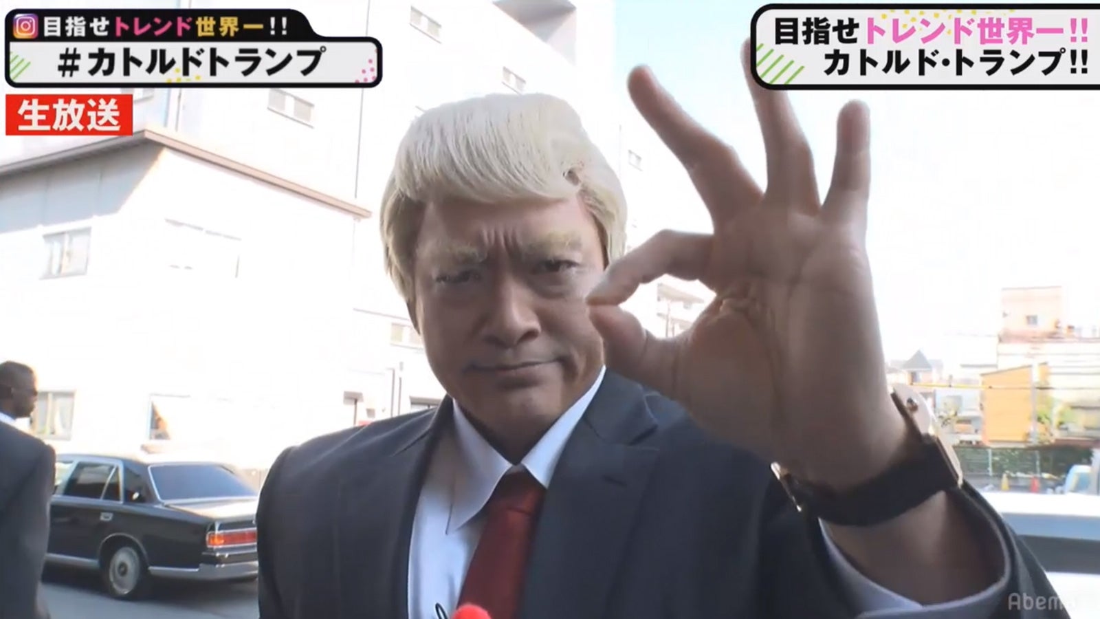カトルド・トランプ（C）AbemaTV