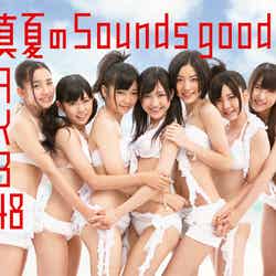 AKB48「真夏のSounds good !＜Type-B＞（通常盤）」（5月23日発売）（C）[You，Be Cool！ ／ KING RECORDS]