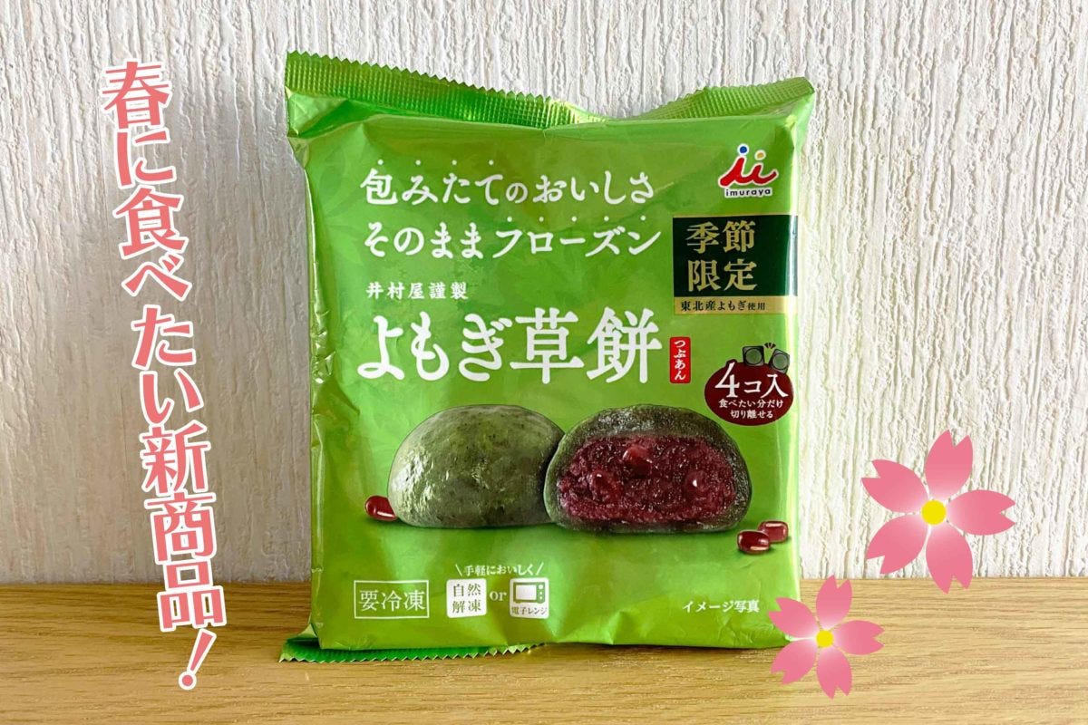 井村屋「よもぎ草餅（つぶあん）」