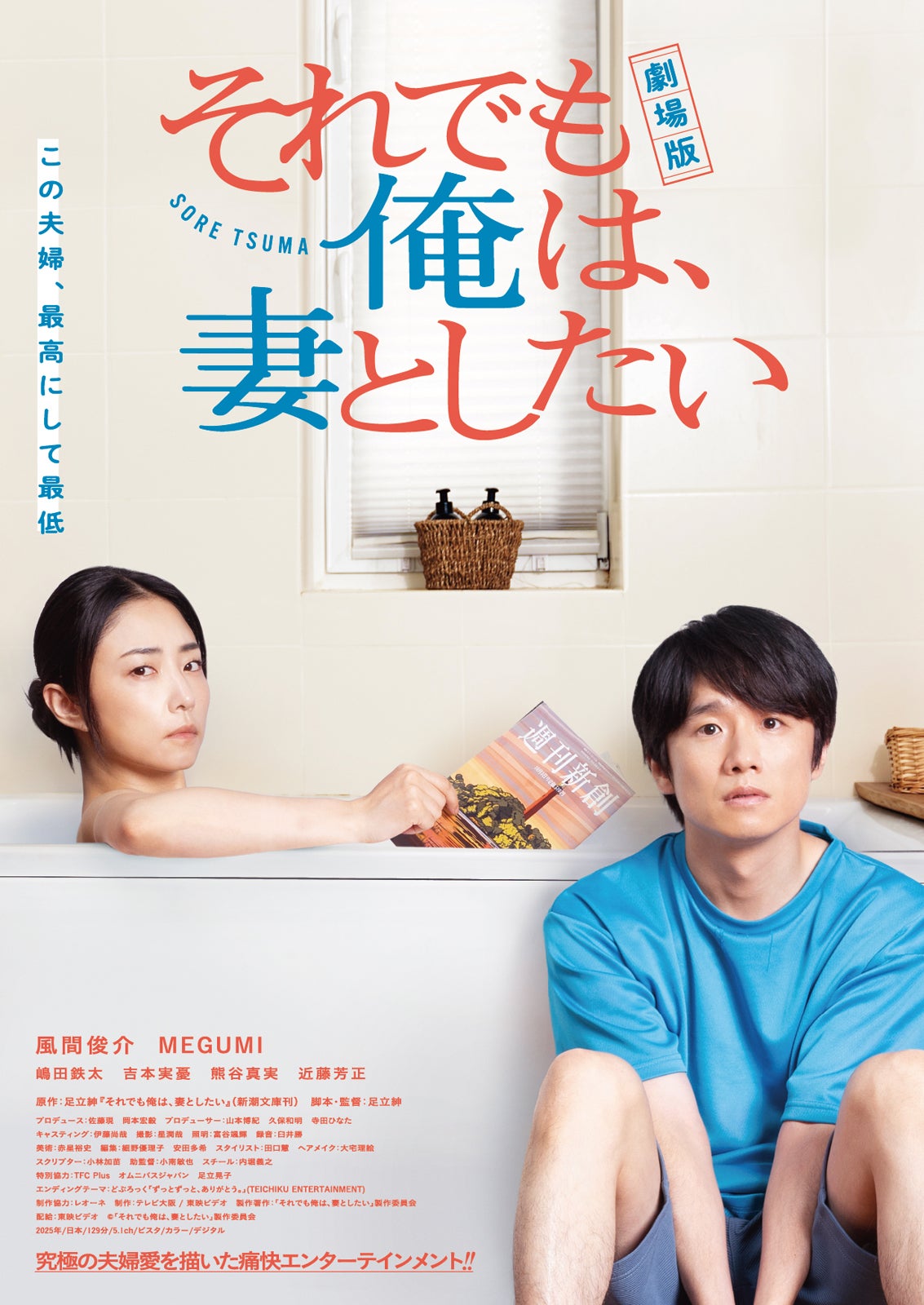 風間俊介＆MEGUMI「それでも俺は、妻としたい」映画化決定 未公開シーン含むディレクターズカット版