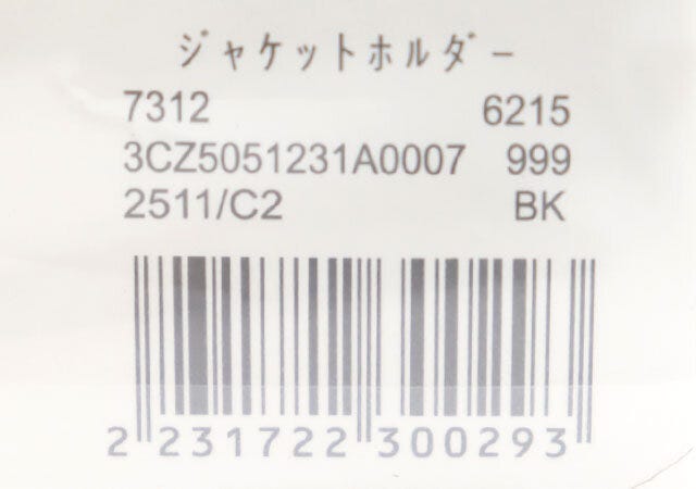 スリコのジャケットホルダーのバーコード