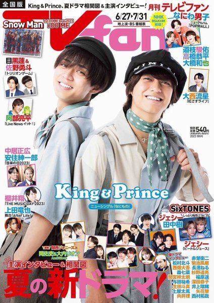 永瀬廉、高橋海人（C）Fujisan Magazine Service Co., Ltd. All Rights Reserved.