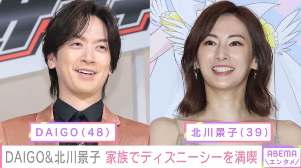 DAIGO＆北川景子、家族でディズニーシーを楽しむプライベートショット 「オーラ出過ぎ」「服目立つ！」などの声