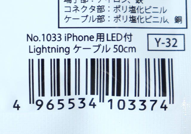キャンドゥ　iPhone用LED付Lightningケーブル50cm　JANコード