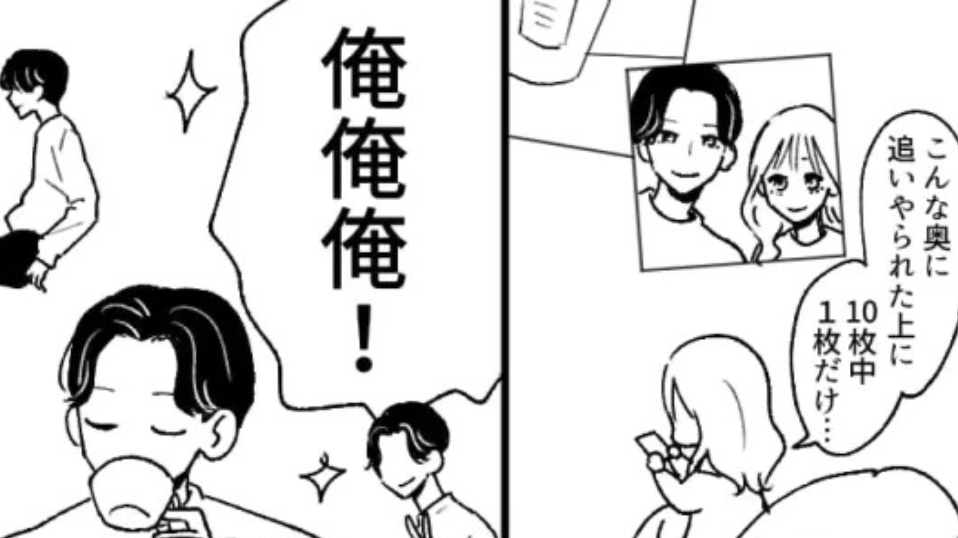 彼氏がSNSに【デートの投稿】を♡ しかし、まさかの内容に主人公はドン引き....！？