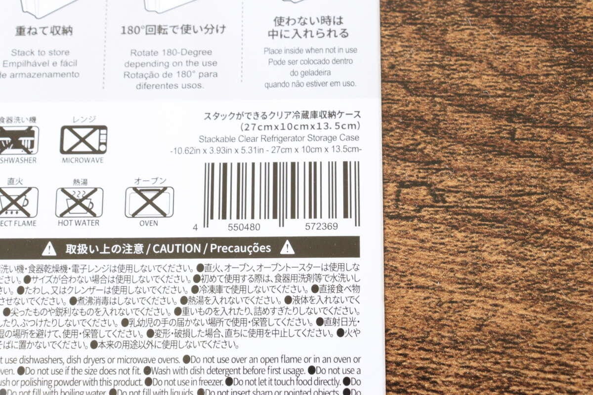 スタックができるクリア冷蔵庫収納ケース（27cm×10cm×13.5cm）　JANコード