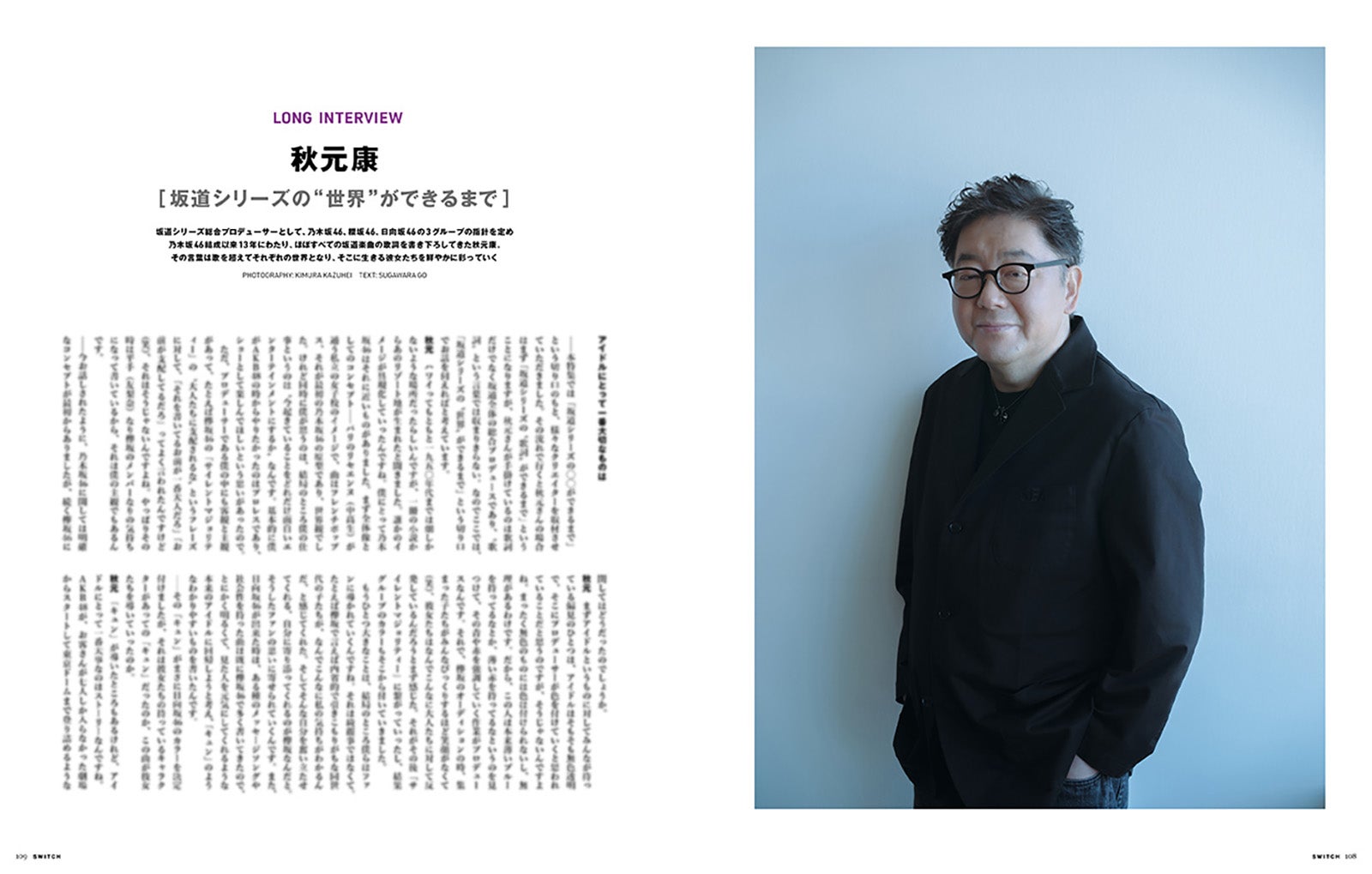 「SWITCH」特集 坂道白書より（画像提供：スイッチ・パブリッシング）